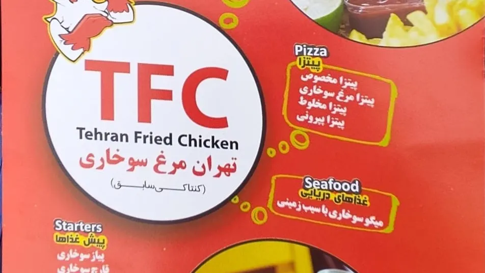 فست فود تهران مرغ سوخاری — عکس 3