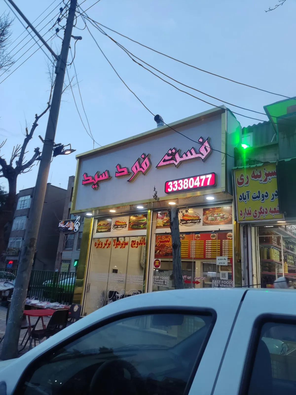 فست فود سید — عکس 1