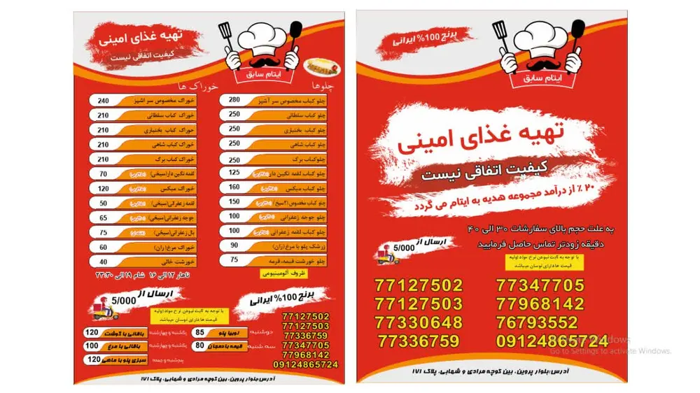 رستوران امینی (ایتام سابق) — عکس 1
