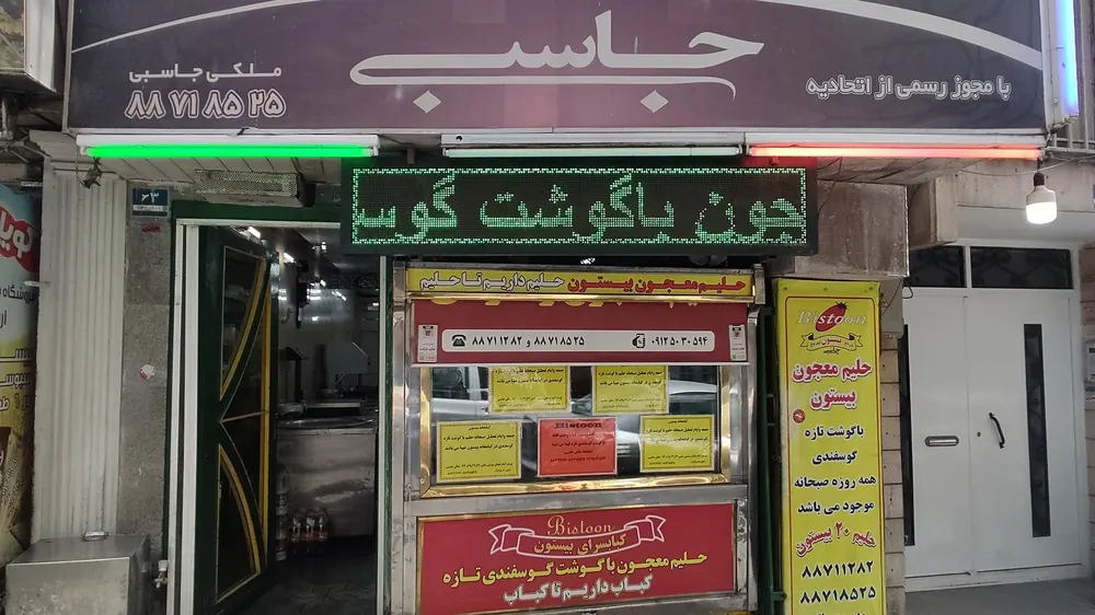 کباب سرای بیستون — عکس 1