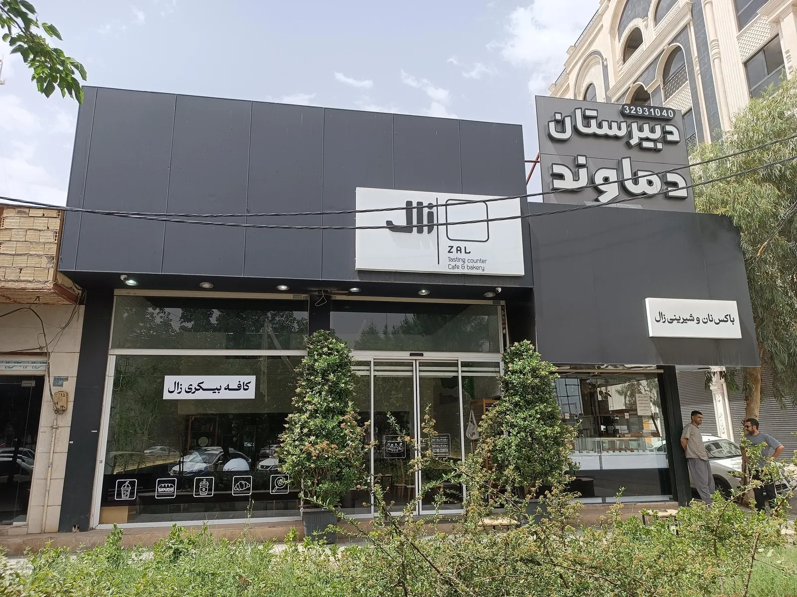 کافه زال — عکس 2
