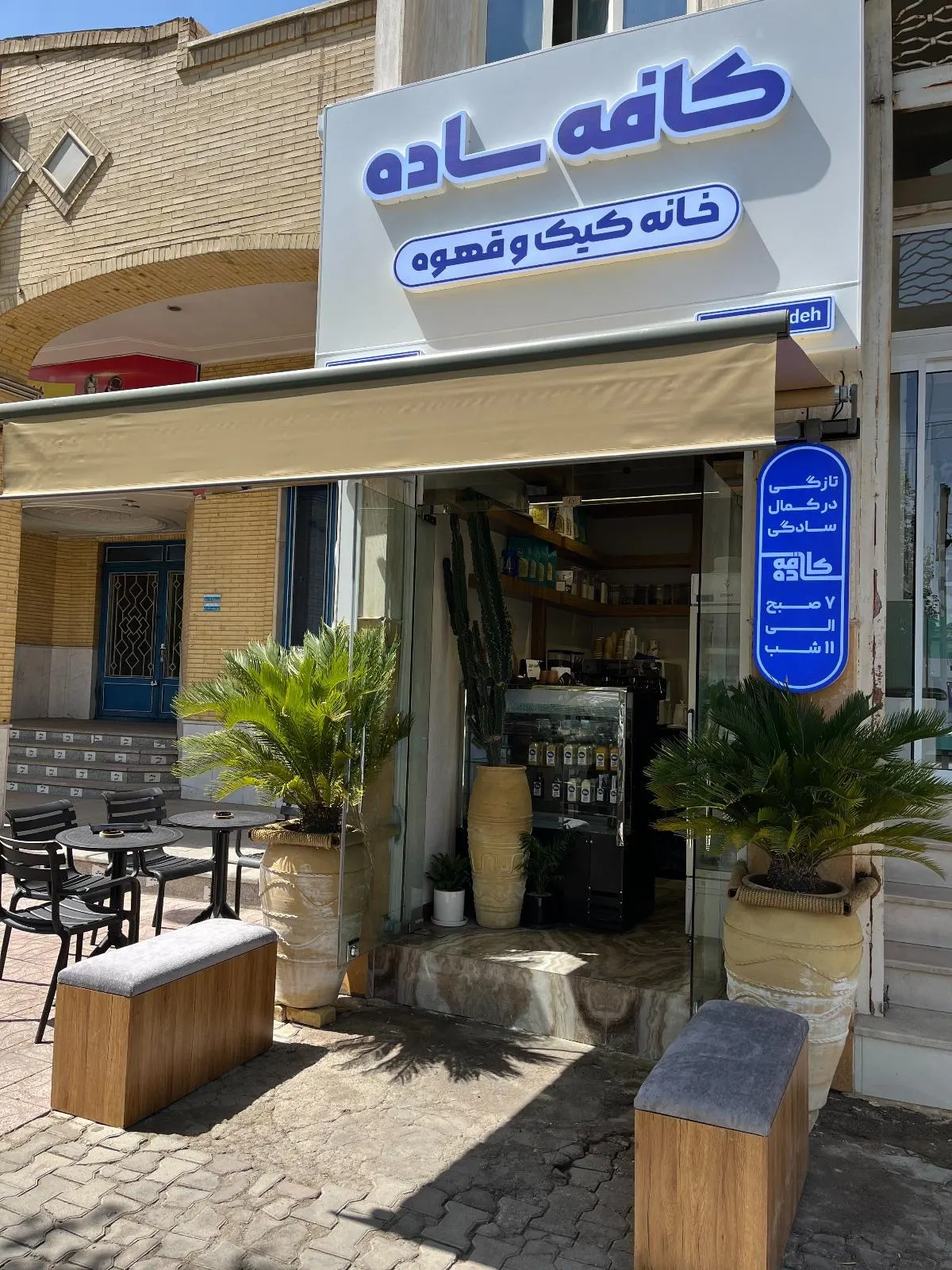 کافه بیکری ساده — عکس 1