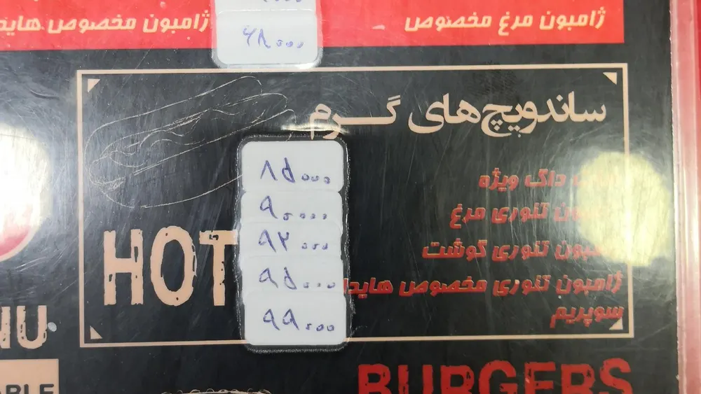فست فود هایدا — عکس 5