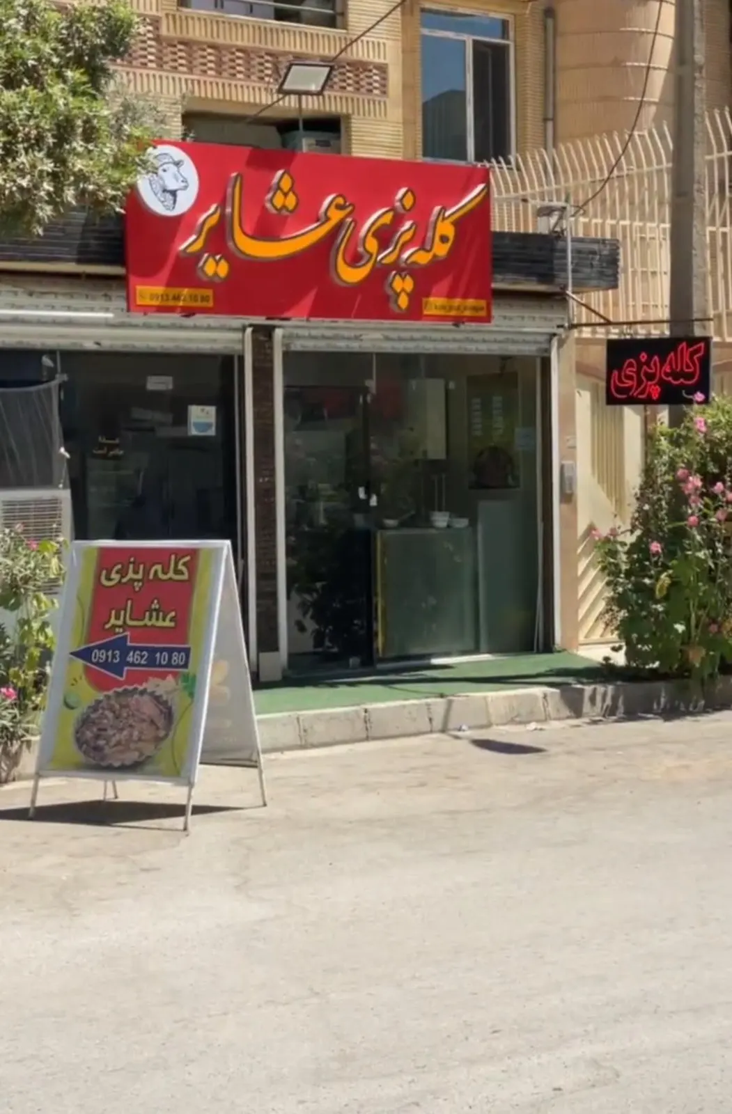 کله پزی عشایر — عکس 5
