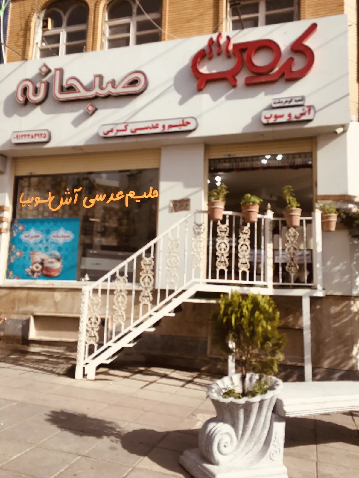 صبحانه کده راد — عکس 6