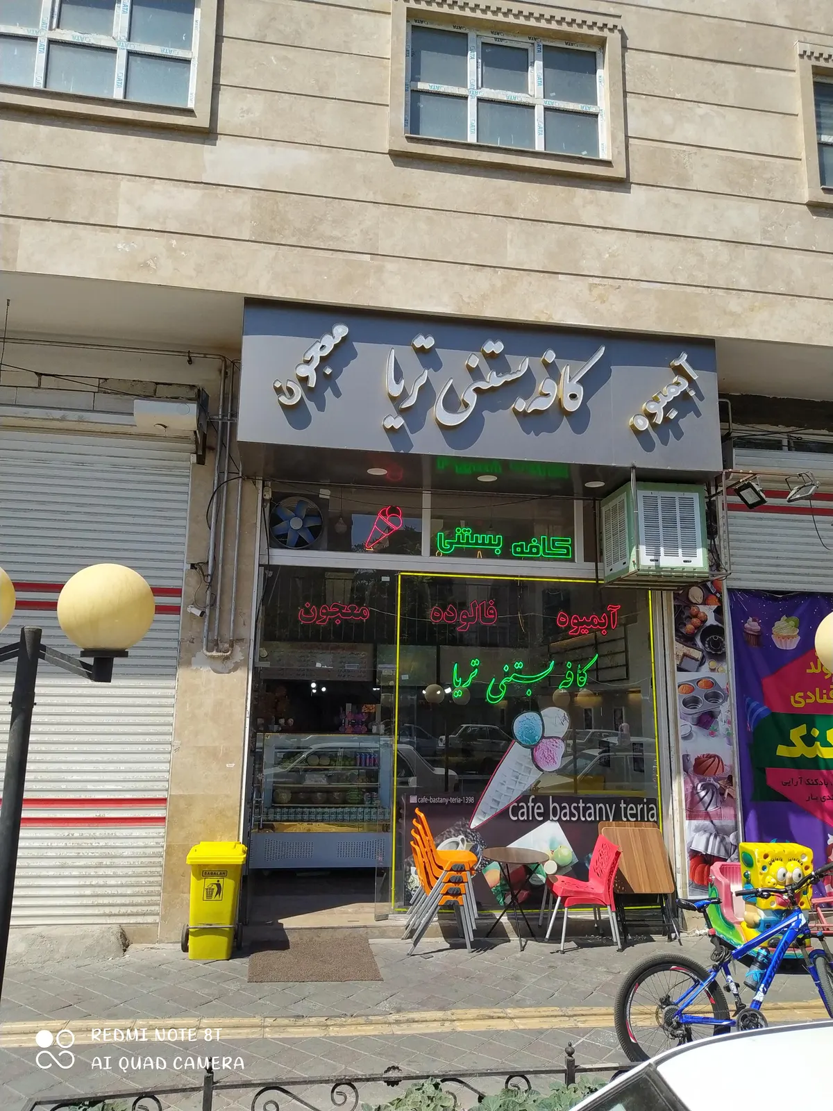 کافه بستنی تریا — عکس 5
