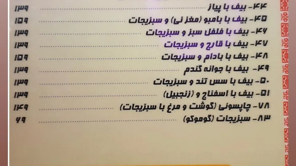 رستوران چینی اژدهای طلایی — عکس 1
