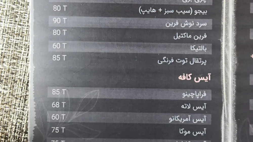 کافه رستوران فرین — عکس 1
