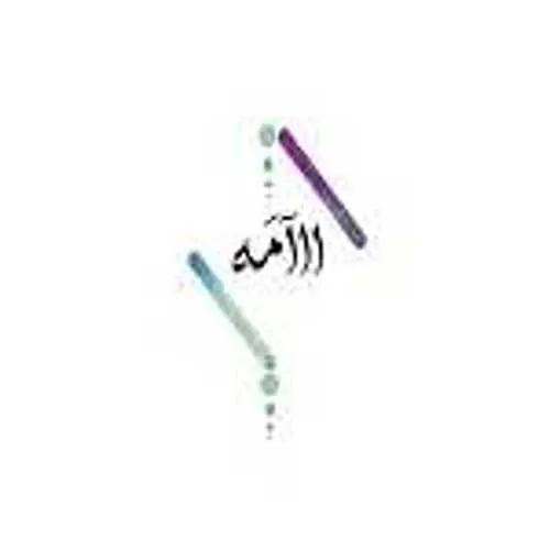 کافه رستوران فست فود امَه — عکس 1