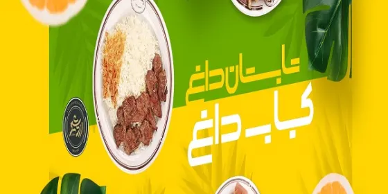 رستوران اردشیر — عکس 2