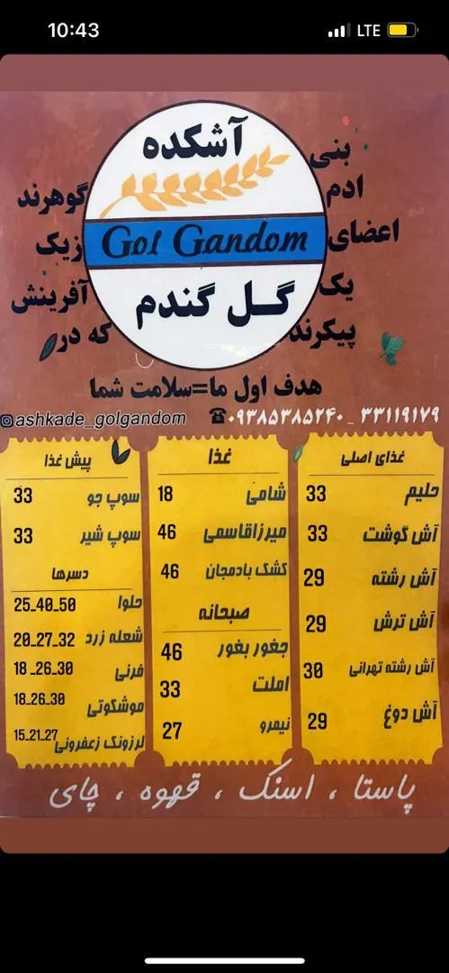 اشکده گل گندم — عکس 7