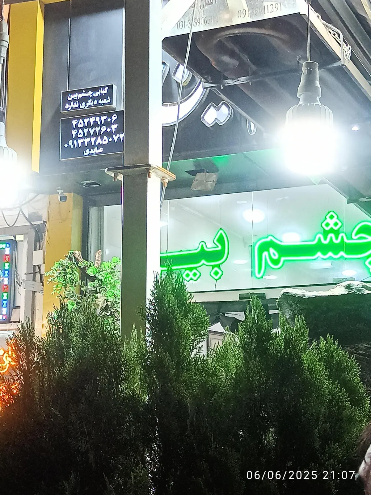 کبابی چشمبین — عکس 6