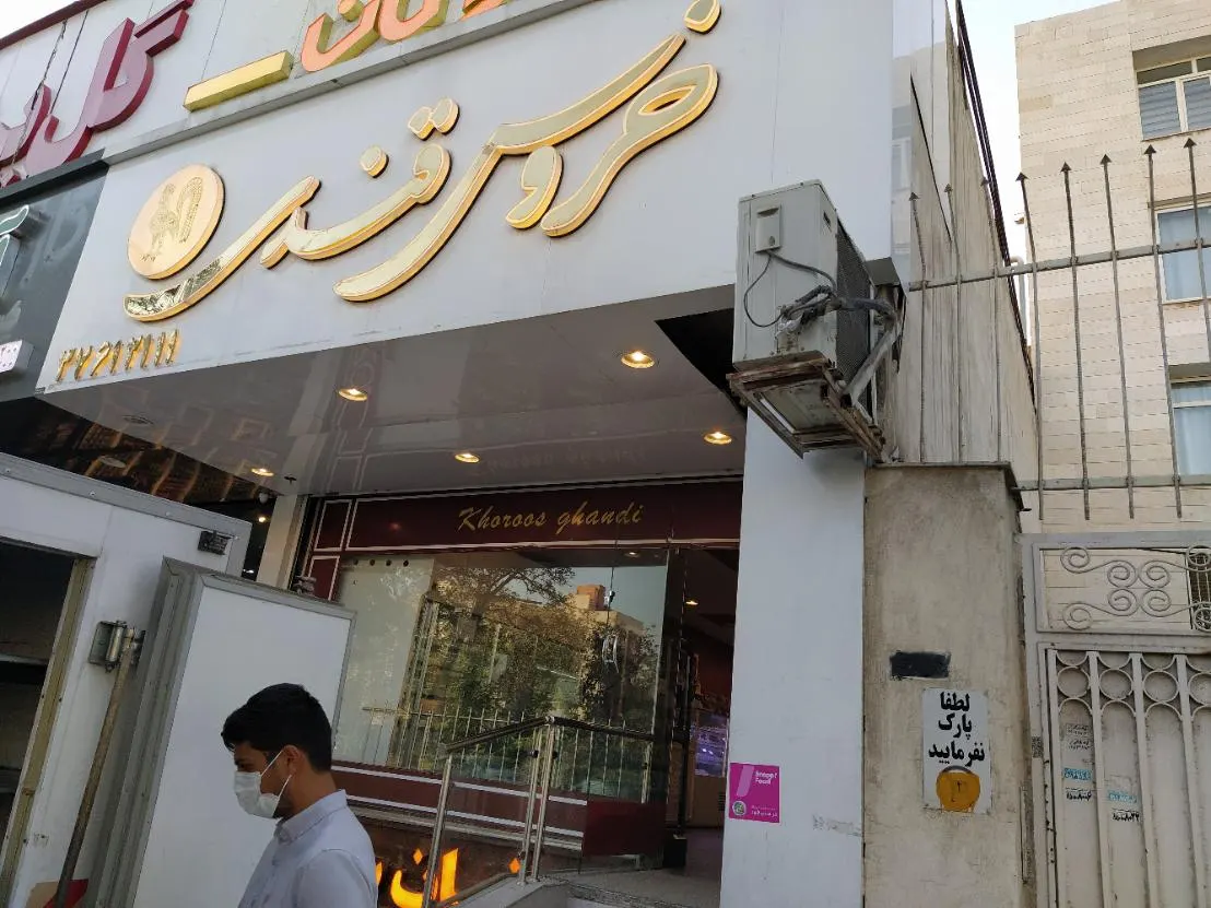 شیرینی خانگی خروس قندی — عکس 5
