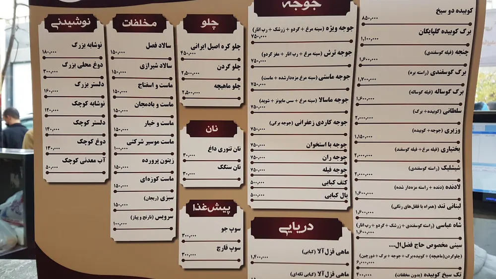 کبابخانه حاج فضل الله گلپایگانی و پسران — عکس 4