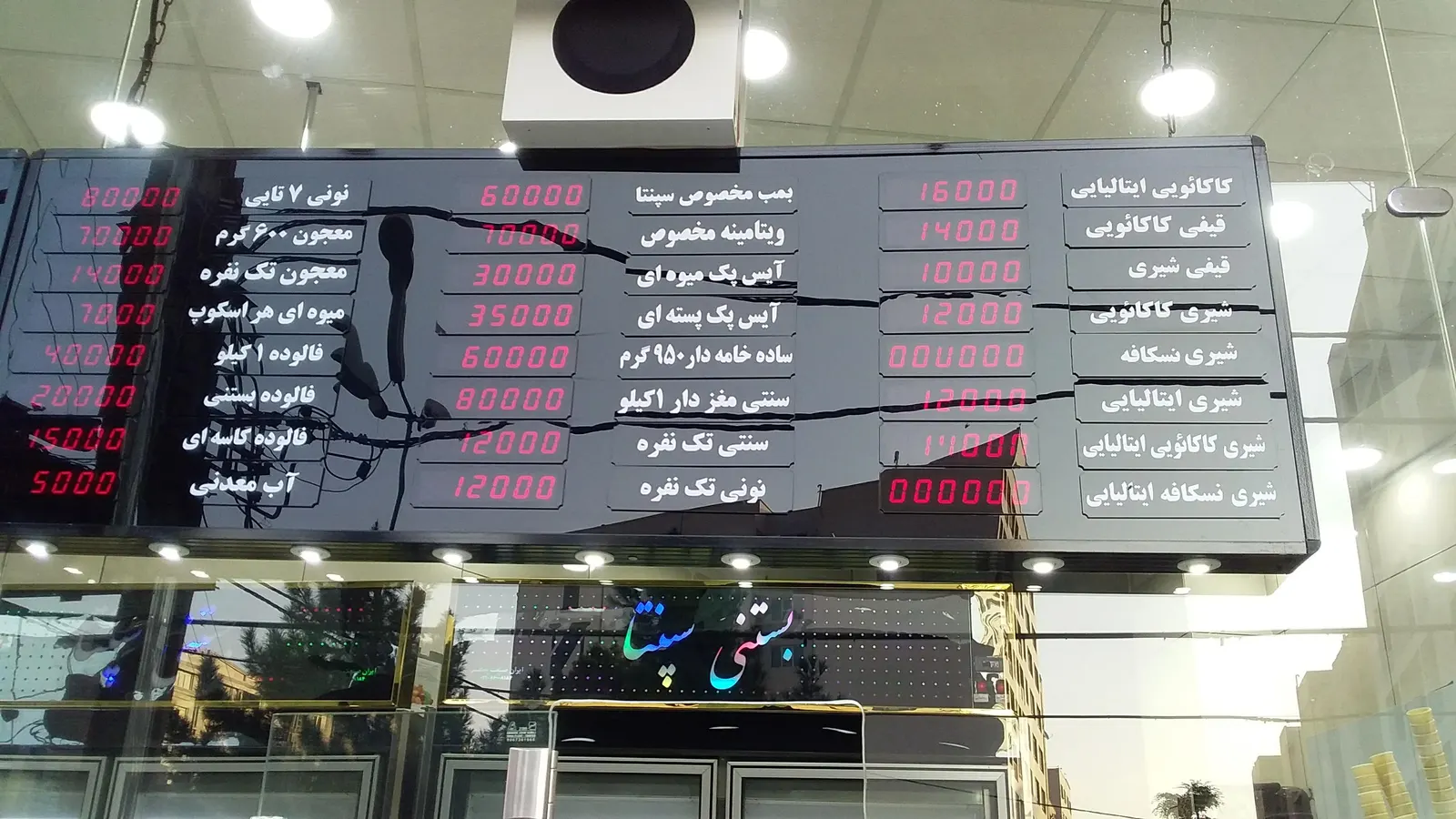 بستنی سپنتا — عکس 2