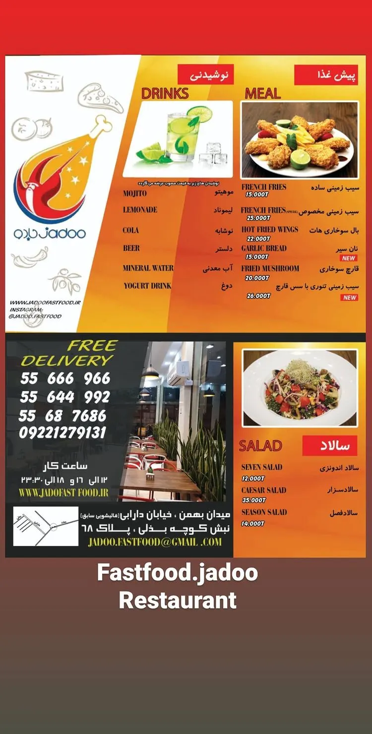 فست فود جادو — عکس 2