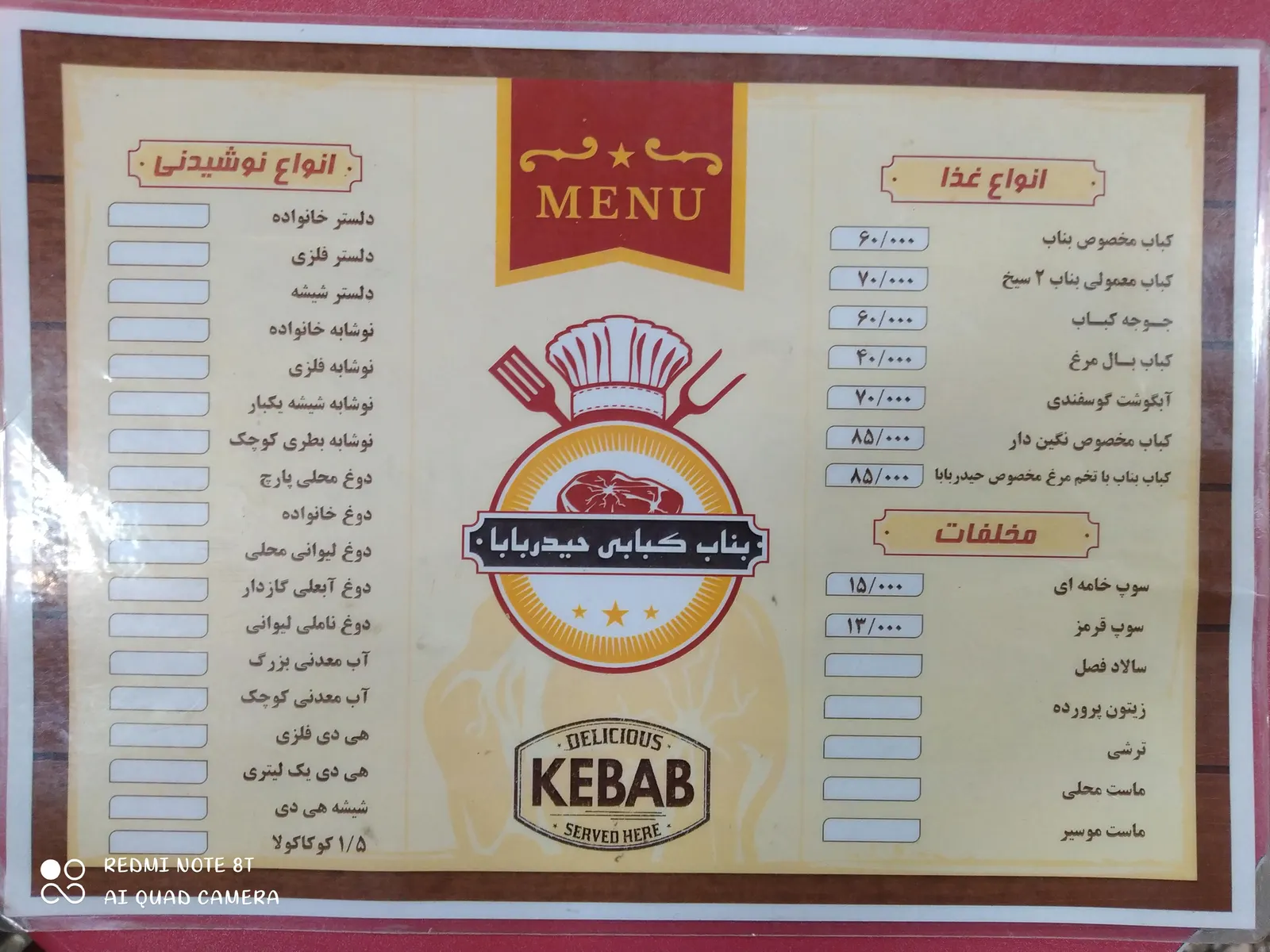بناب کبابی حیدربابا — عکس 5