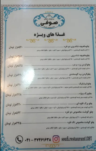 رستوران صوفی — عکس 4