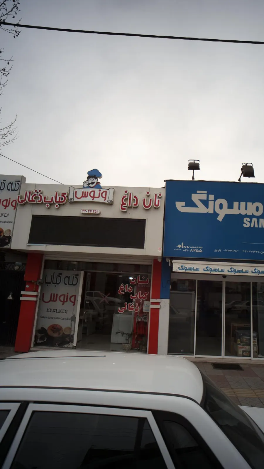 کته کباب ونوس — عکس 1