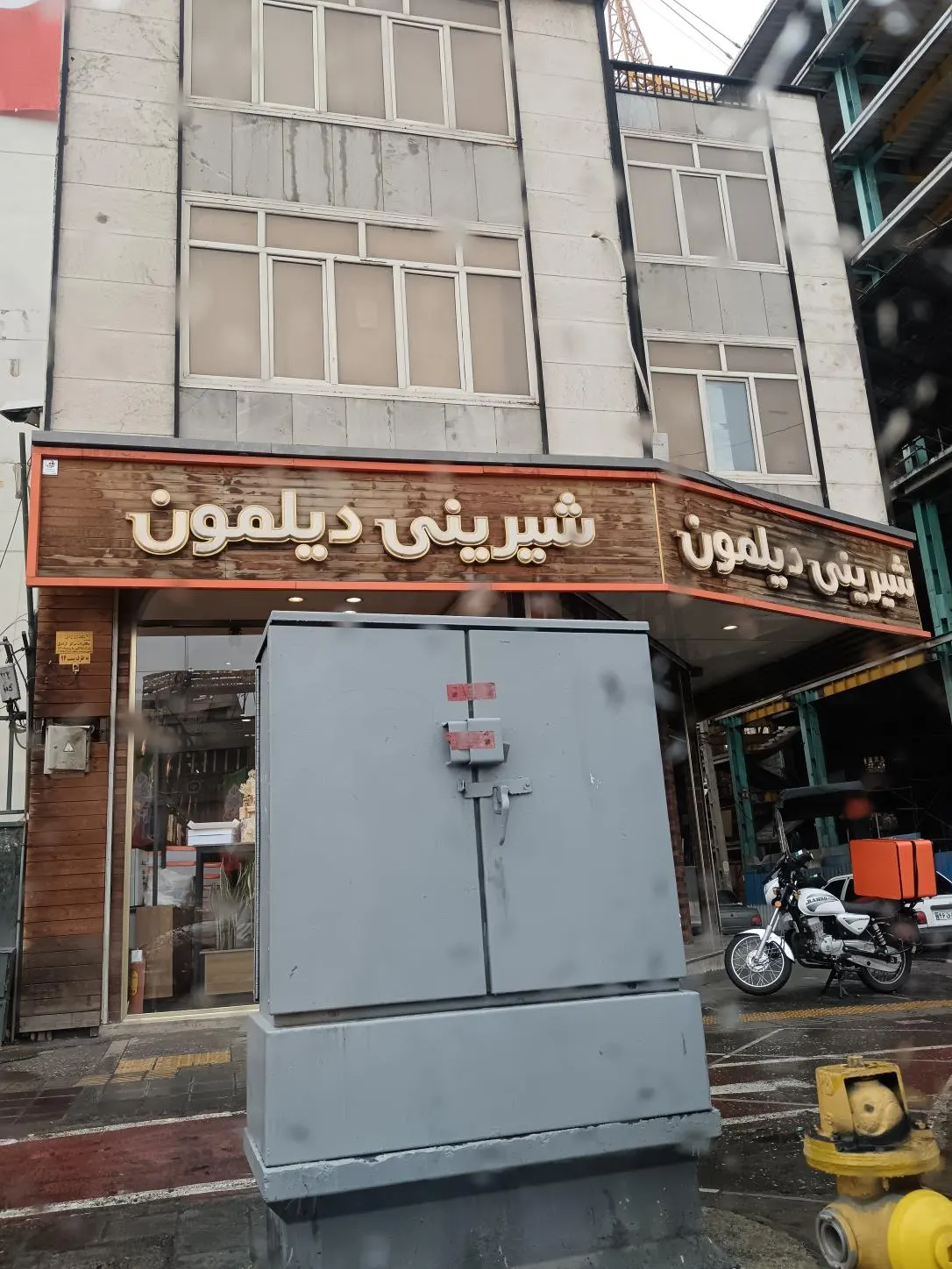 شیرینی دیلمون — عکس 2