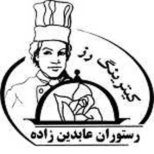 رستوران عابدین زاده — عکس 1