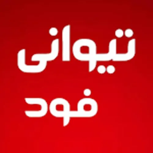 تیوانی فود — عکس 11