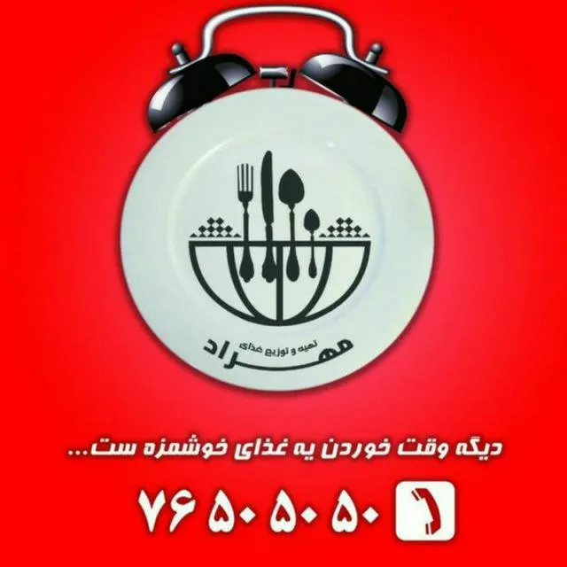 تهیه غذای صنعتی مهراد — عکس 7