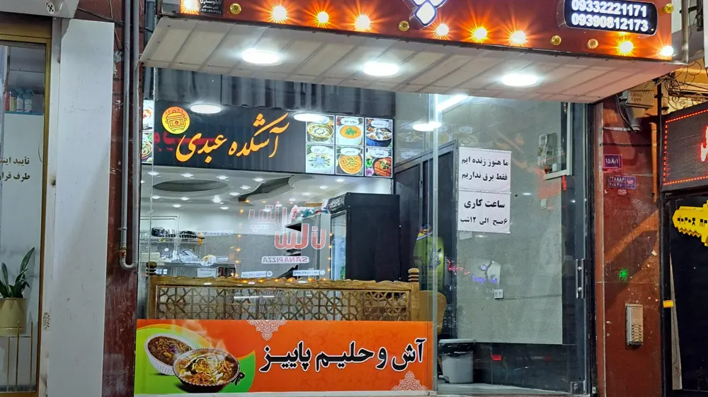 اشکده پاییز (عبدی) — عکس 8