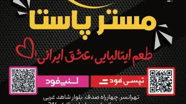 مستر پاستا — عکس 4
