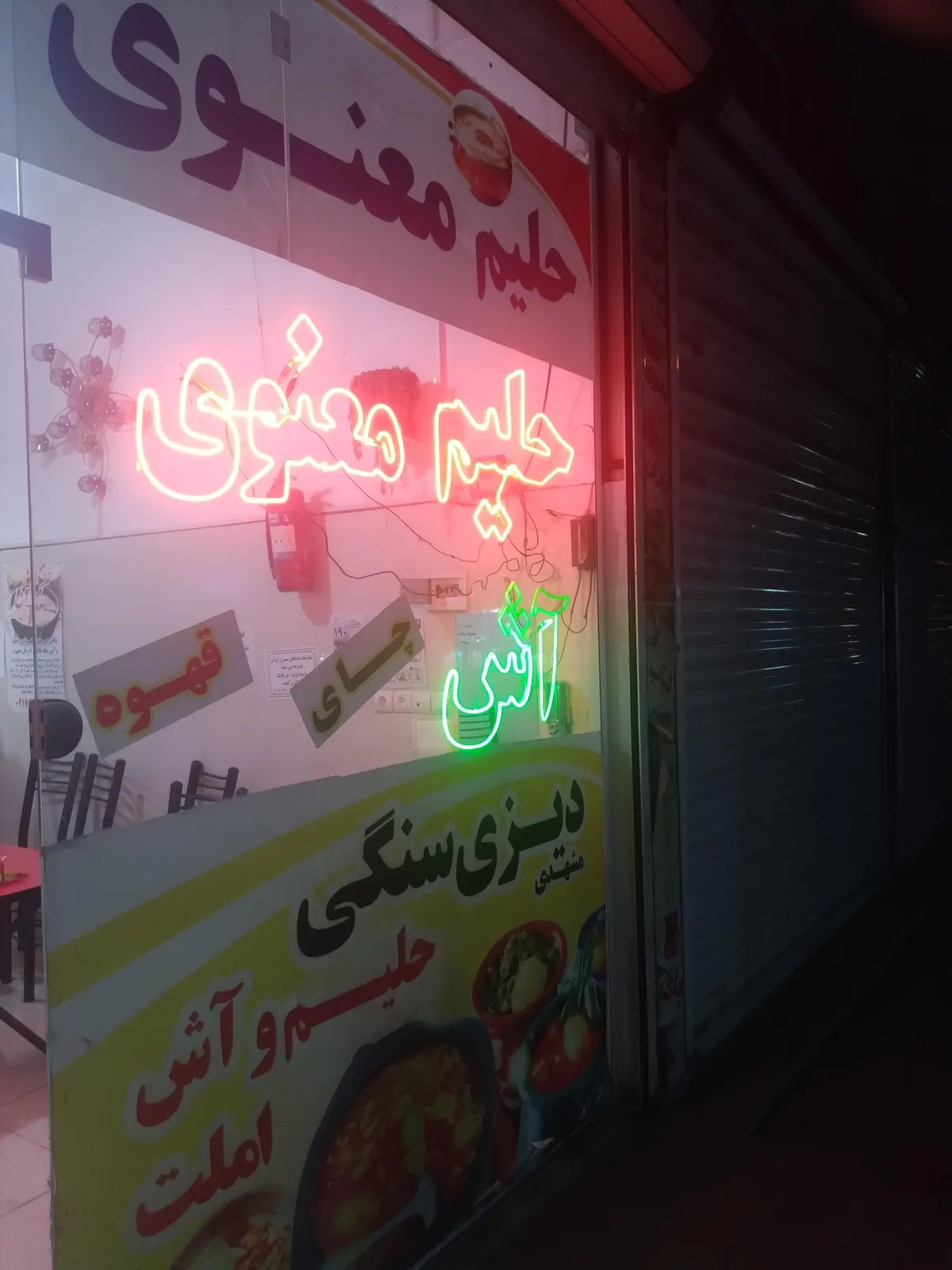 اش شله قلمکار و حلیم معنوی دماوند — عکس 1