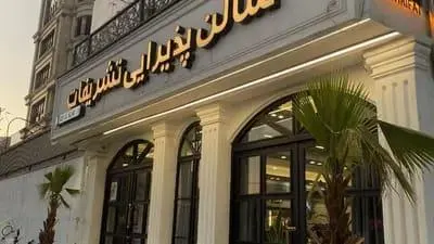 کافه رستوران تشریفات — عکس 10