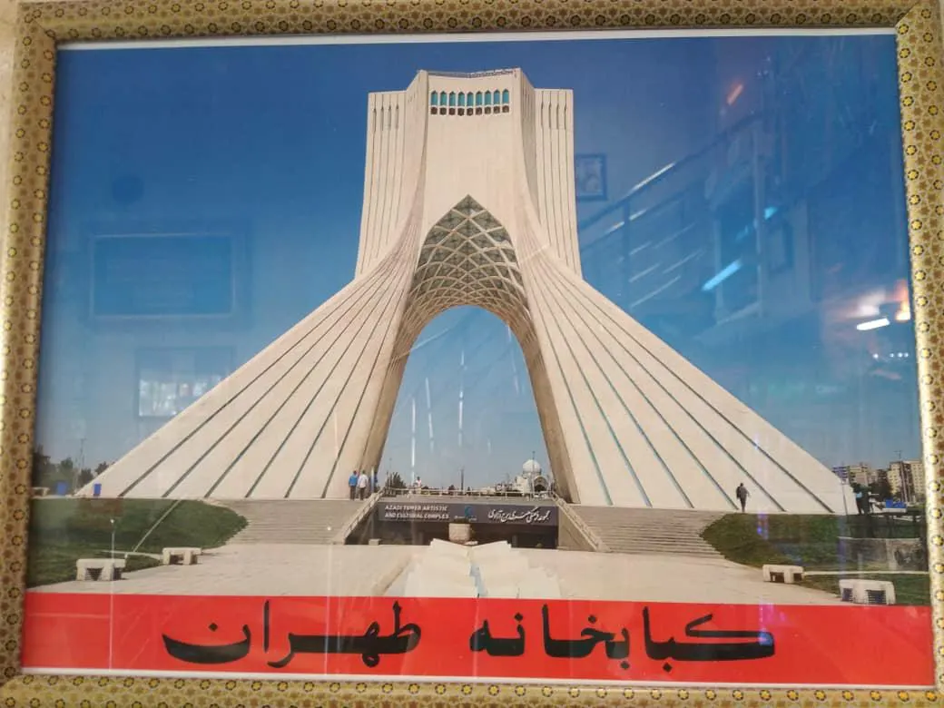رستوران و کبابخانه طهران قدیم — عکس 5