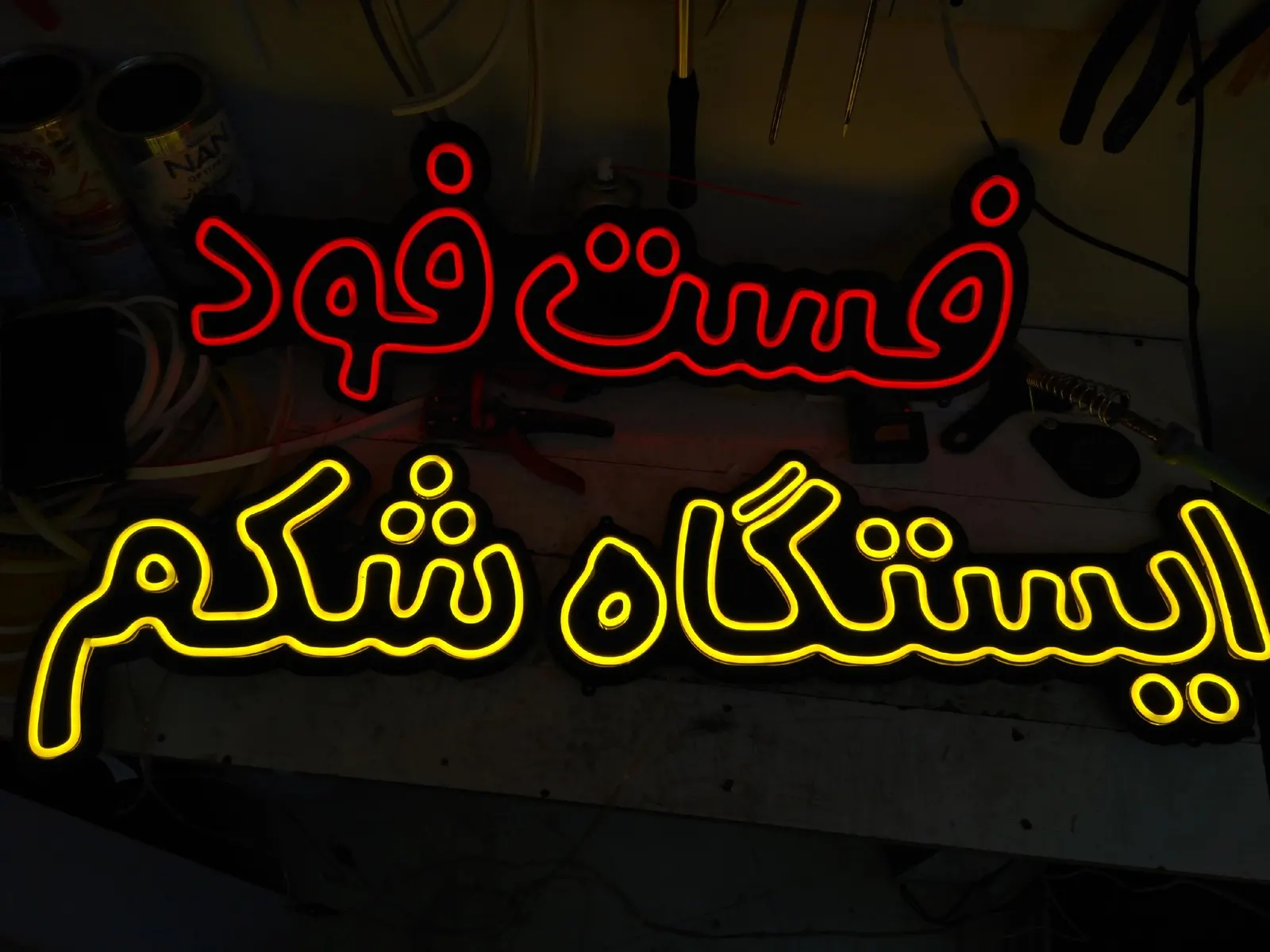 فست فود ایستگاه شکم — عکس 1