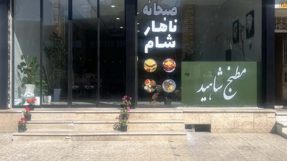 مطبخ شاهید — عکس 2