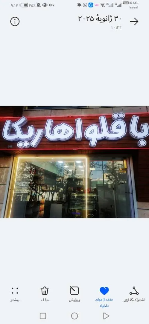 باقلوا هاریکا — عکس 1