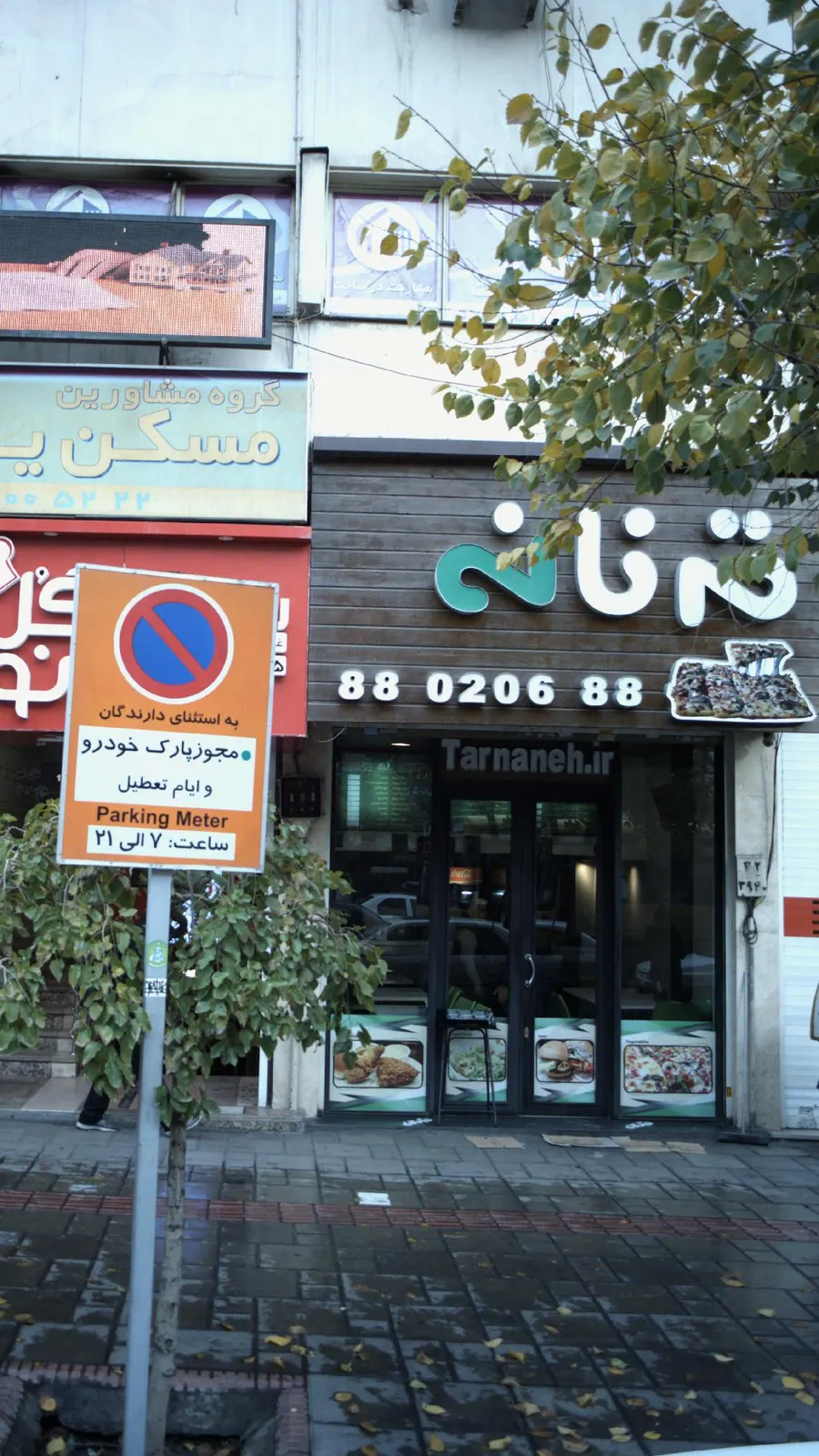 رستوران ترنانه — عکس 1