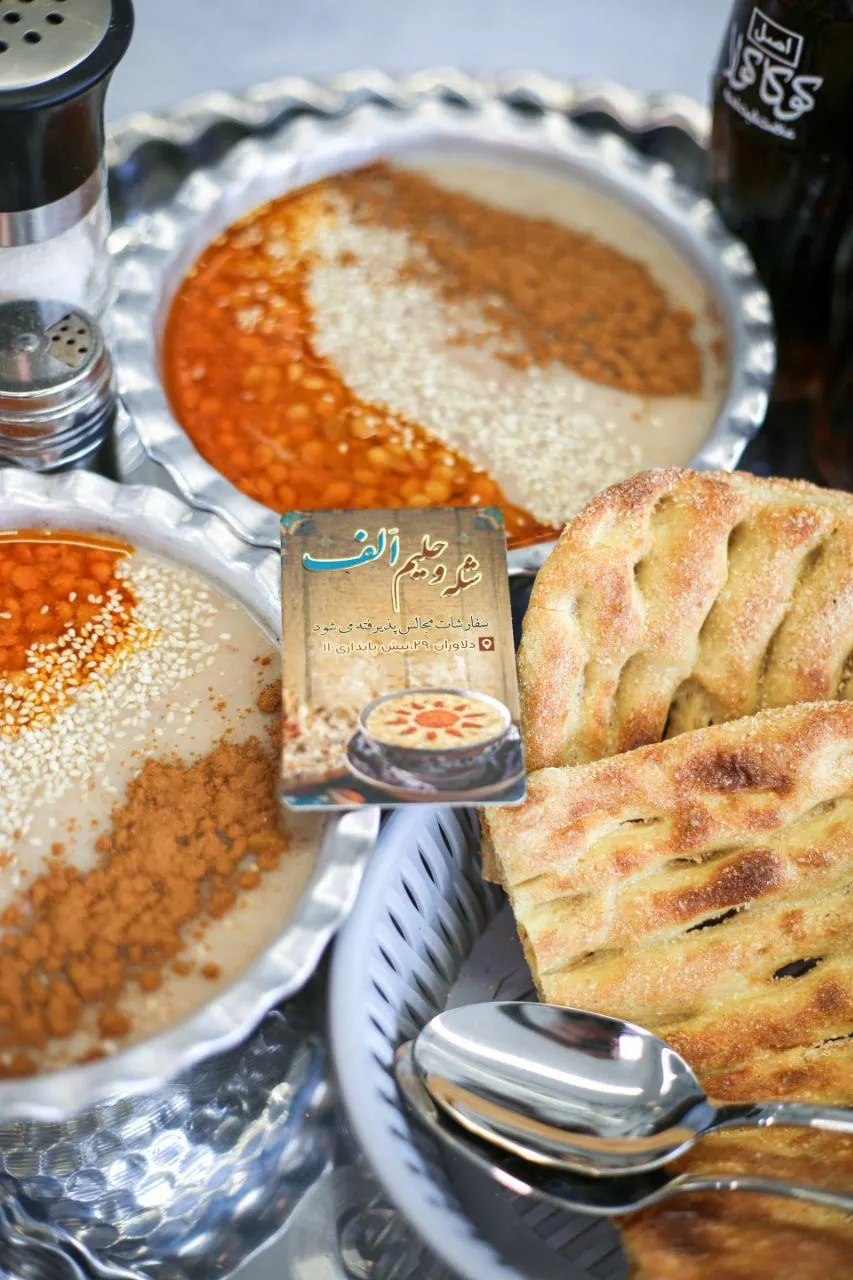 شله حلیم الف — عکس 6