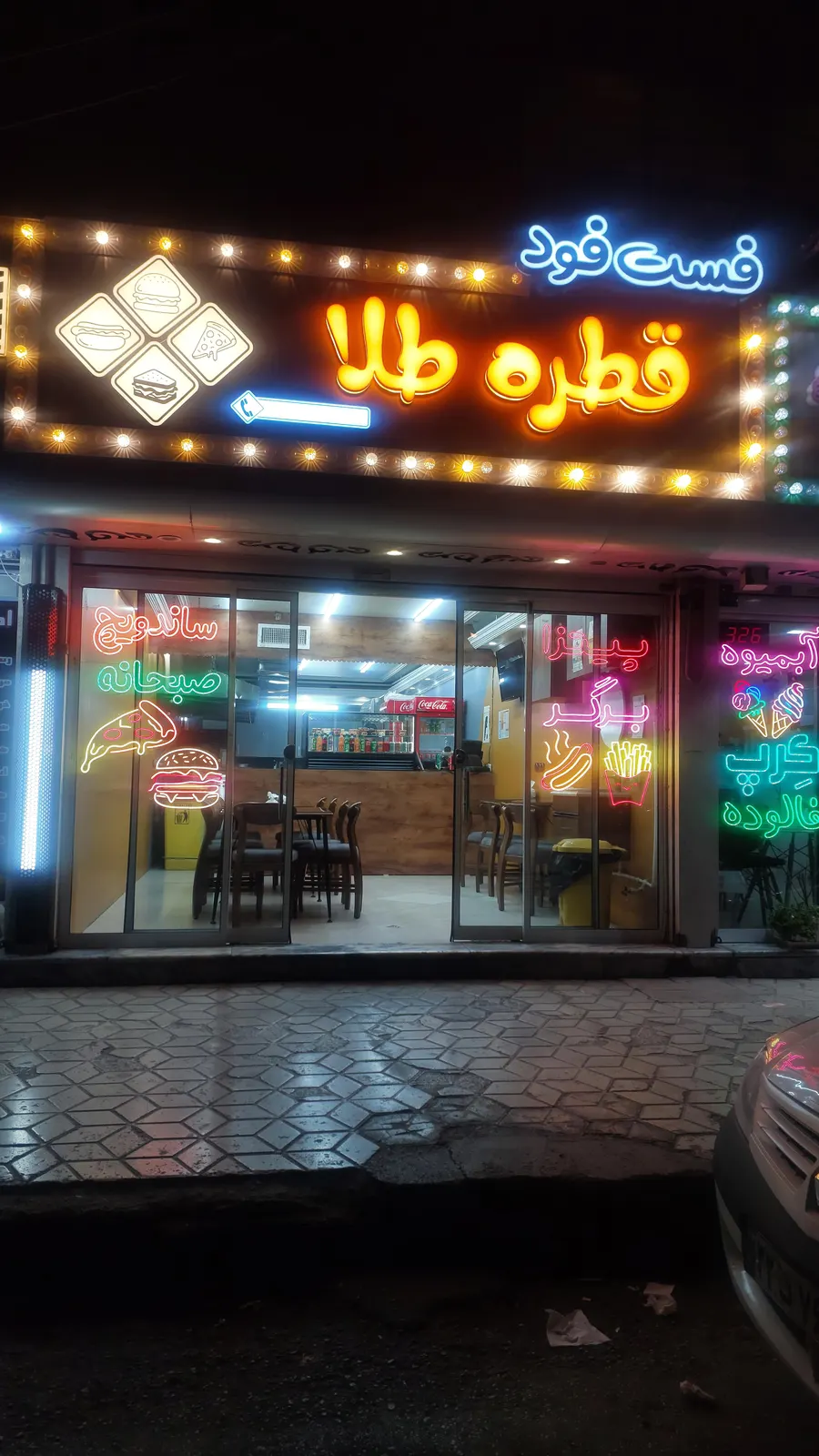 فست فود قطره طلا — عکس 1