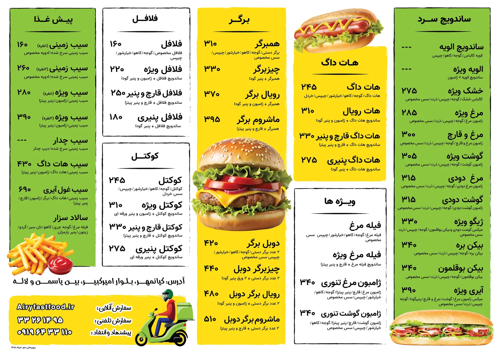 فست فود ایری — عکس 1