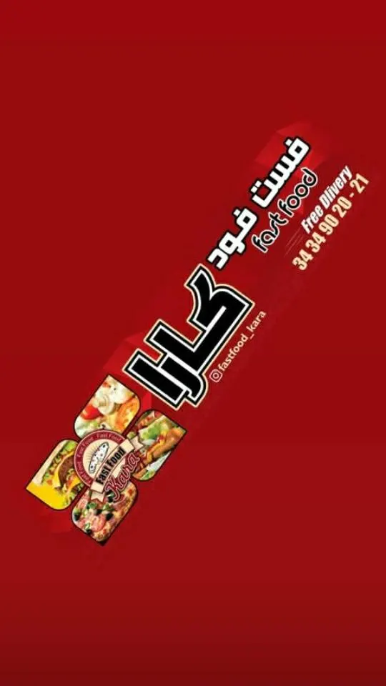 فست فود کارا — عکس 5