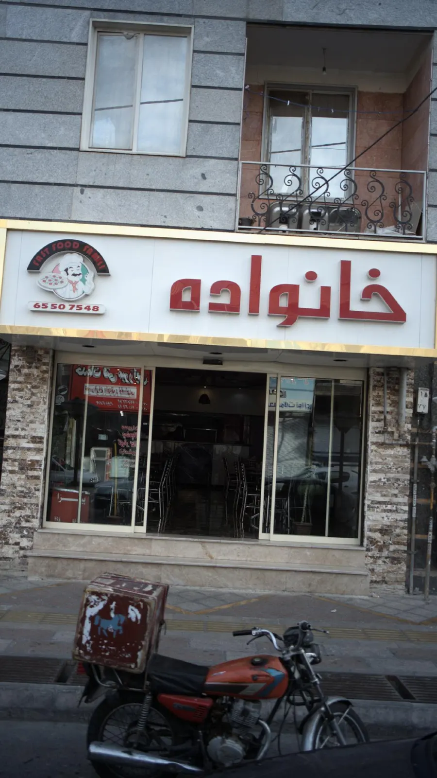 فست فود خانواده — عکس 1