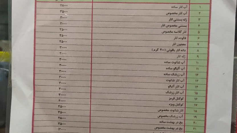 اب انار ملس — عکس 8