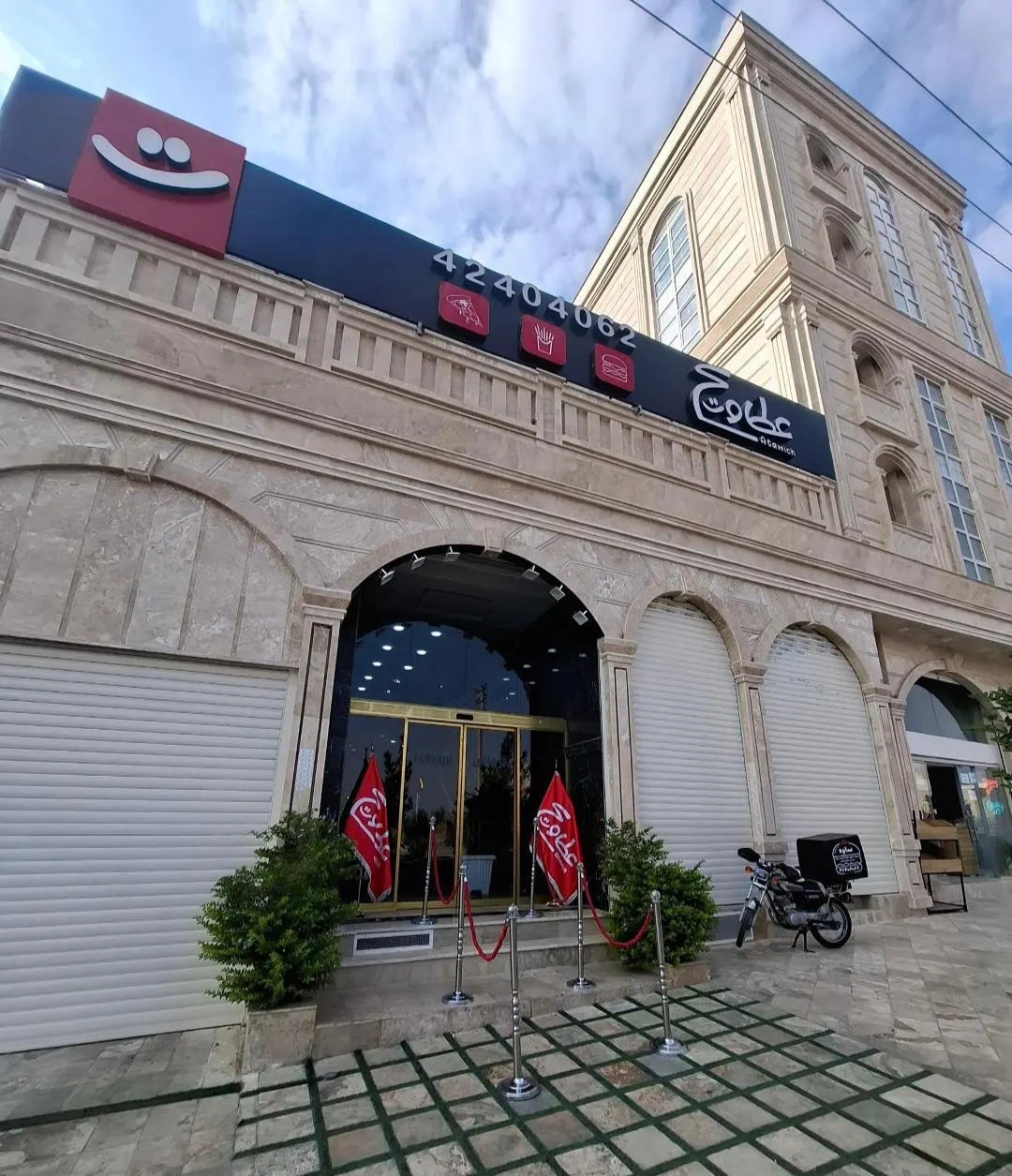 رستوران عطاویچ — عکس 1