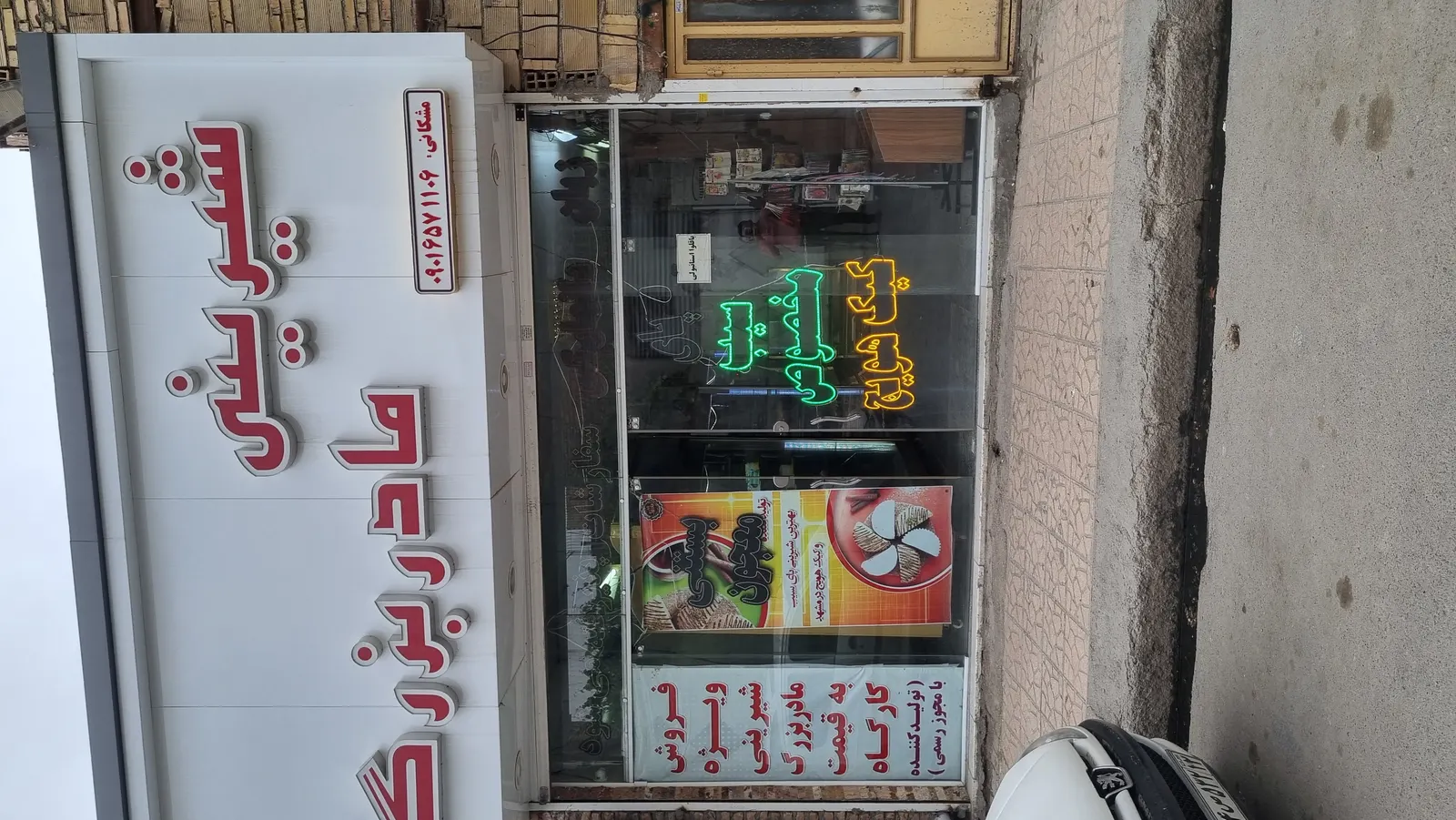 شیرینی مادربزرگ — عکس 1