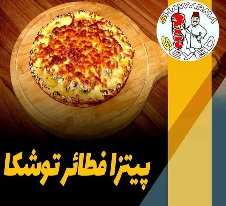 شاورما سید — عکس 4
