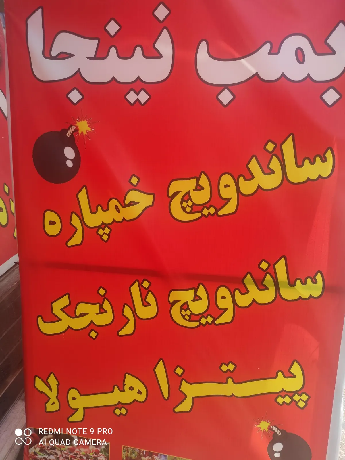 بمب نینجا — عکس 1