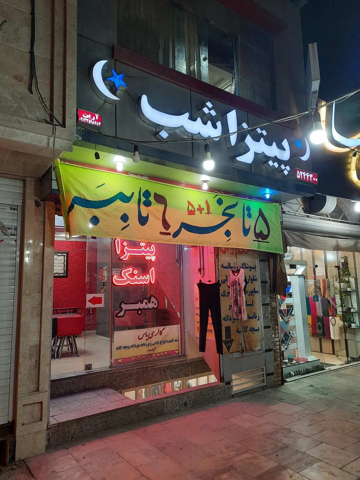 پیتزا شب — عکس 1