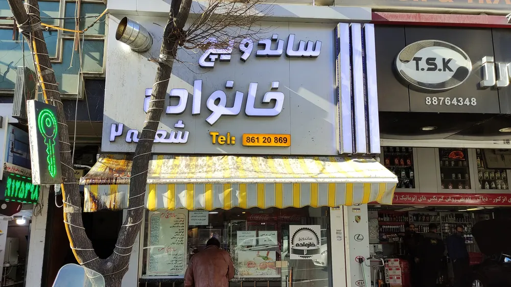 ساندویچ خانواده — عکس 1