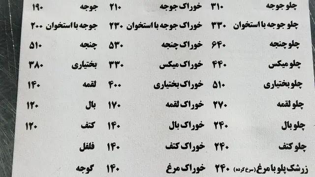 کباب سرای گلپایگانی