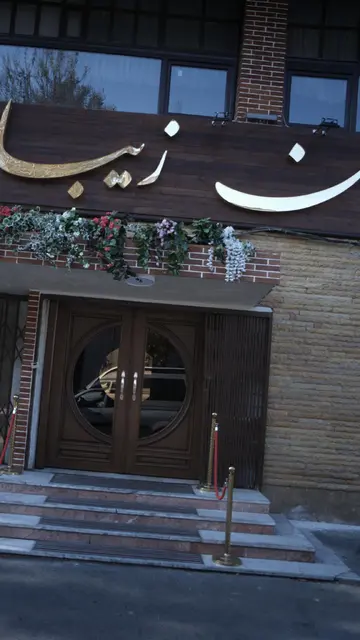 رستوران زیبا